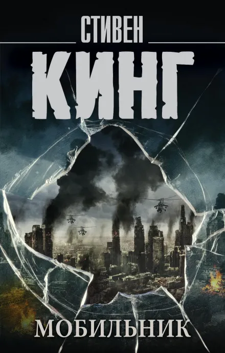 Мобильник